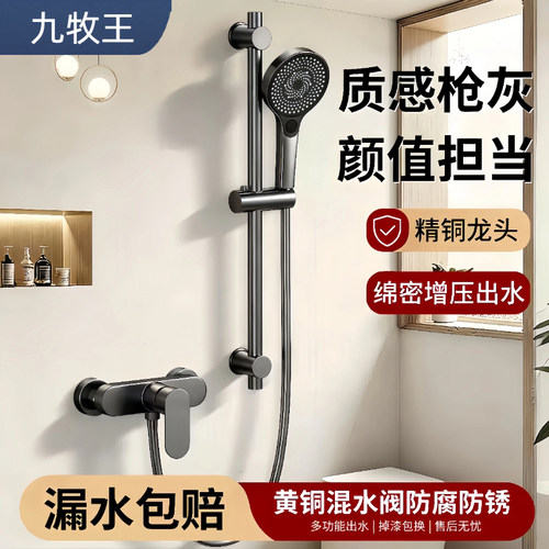九牧王淋浴花洒套装家用卫浴