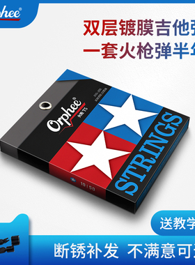 Orphee奥路菲琴弦配件火枪镀膜民谣吉他弦木吉他弦线全套一套6根