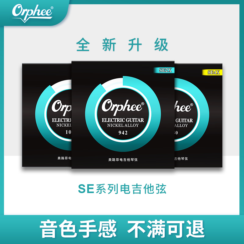 Orphee奥路菲琴弦电吉他弦S系列镀镍防锈电吉他琴弦一弦全套 乐器/吉他/钢琴/配件 电吉他弦 原图主图