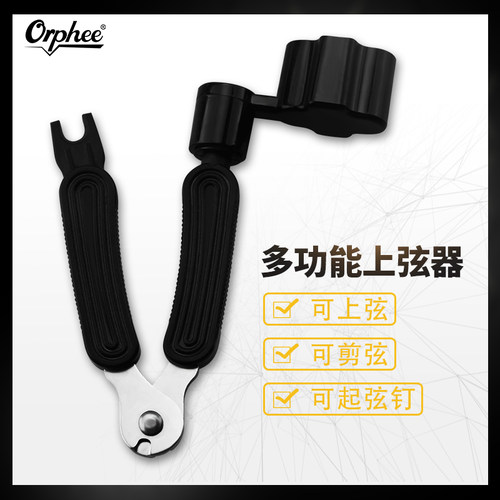 奥路菲多功能换弦器吉他琴弦换弦卷弦剪弦卷弦三合一-封面
