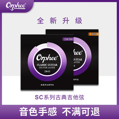 Orphee奥路菲古典琴弦 古典吉他尼龙弦 古典吉他琴弦线一套