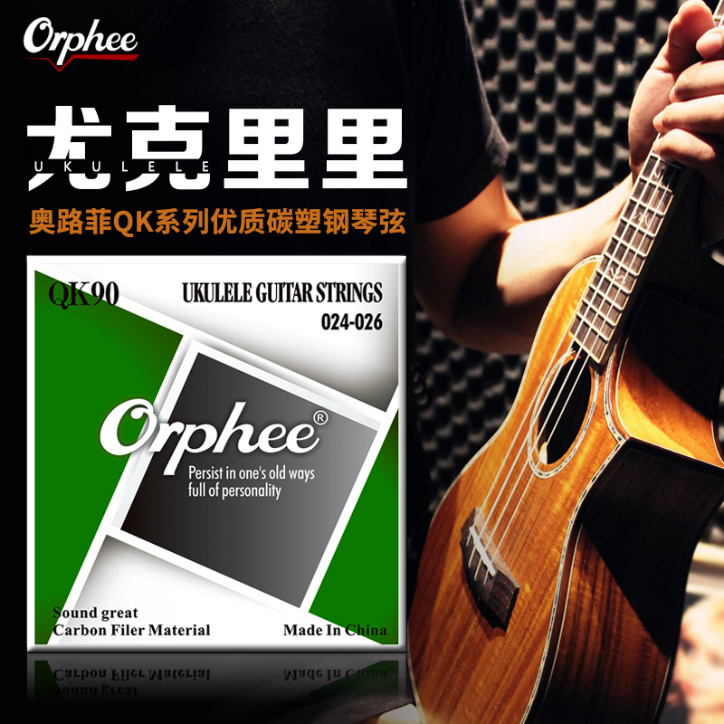 orphee奥路菲琴弦碳素尤克里里