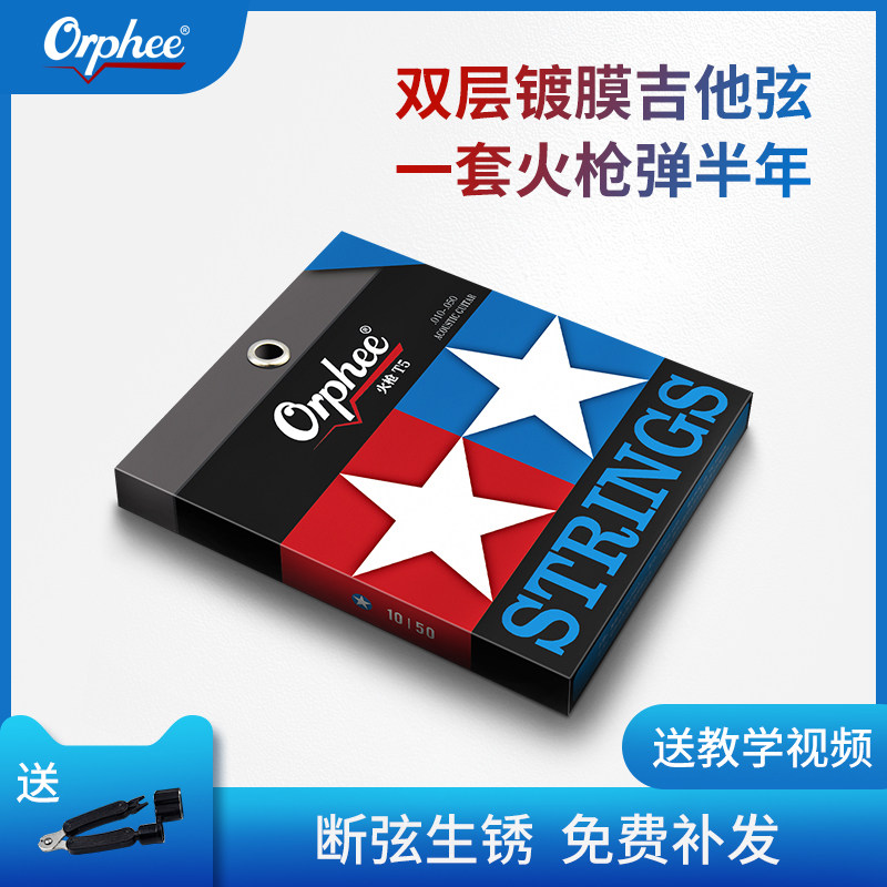 orphee奥路菲火枪镀膜全套琴弦图片