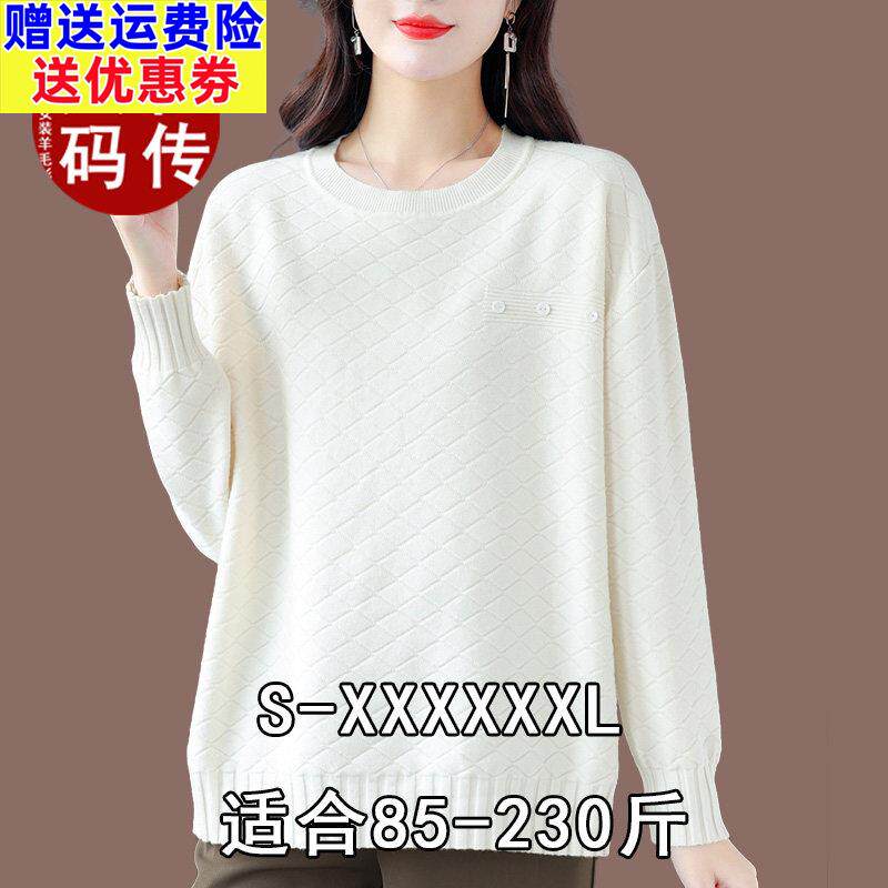 230斤加肥加大码羊毛衫女士宽松毛衣遮肚子羊绒针织衫百搭上衣服