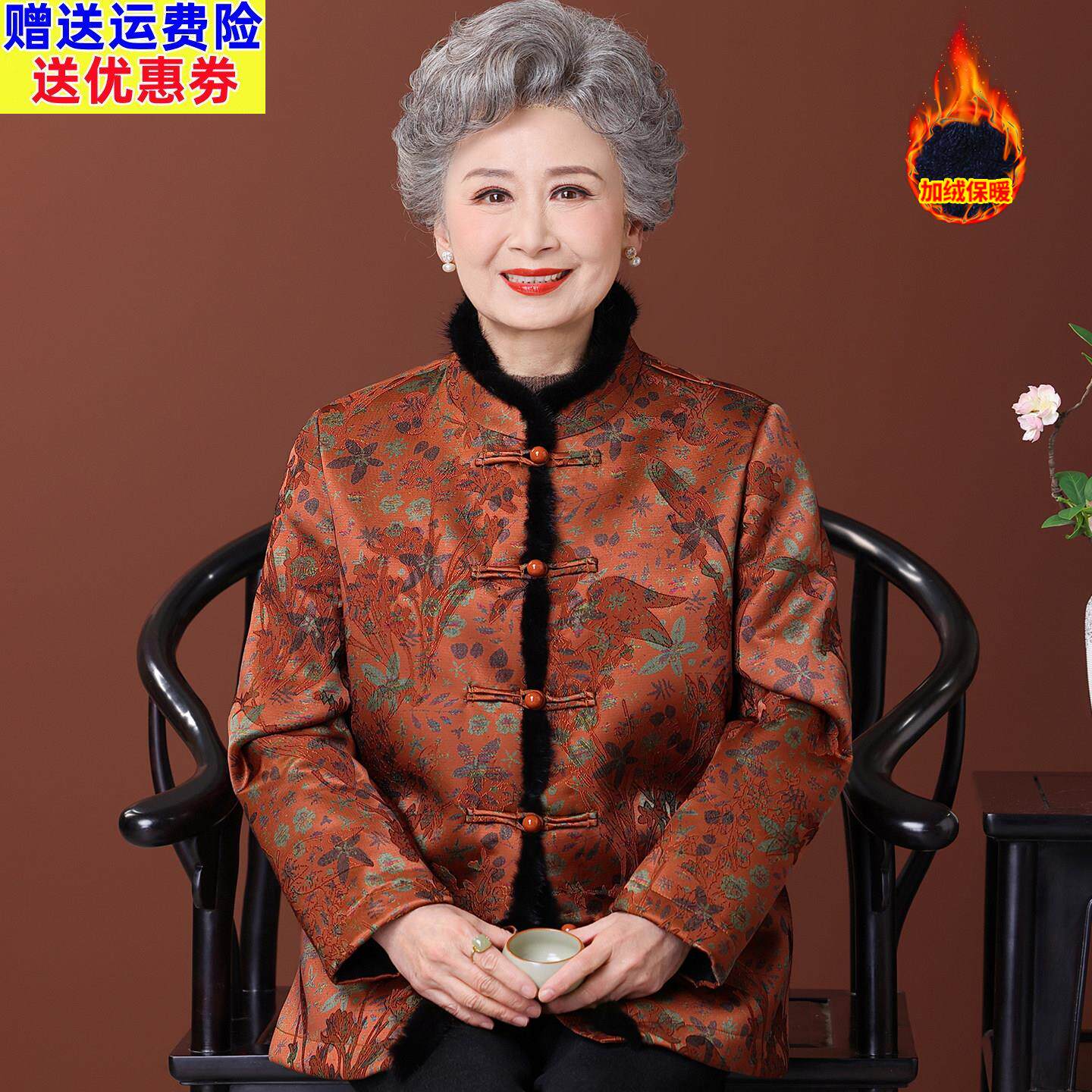 妈妈水貂毛领皮毛一体外套奶奶秋冬装婚宴唐装老年人女太太上衣服