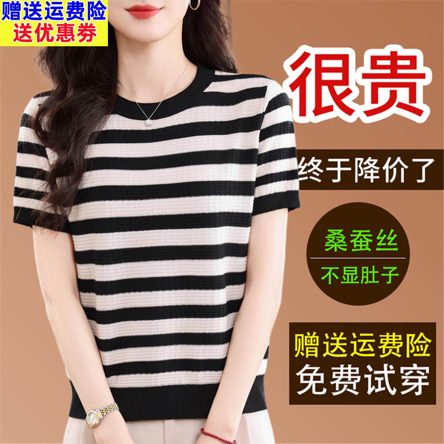 2026年夏季新款桑蚕丝短袖t恤女宽松显瘦条纹圆领薄款针织衫上衣