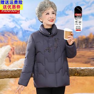 妈妈冬装外套女中老年人短款洋气婆婆过年衣服老人冬季奶奶羽绒服