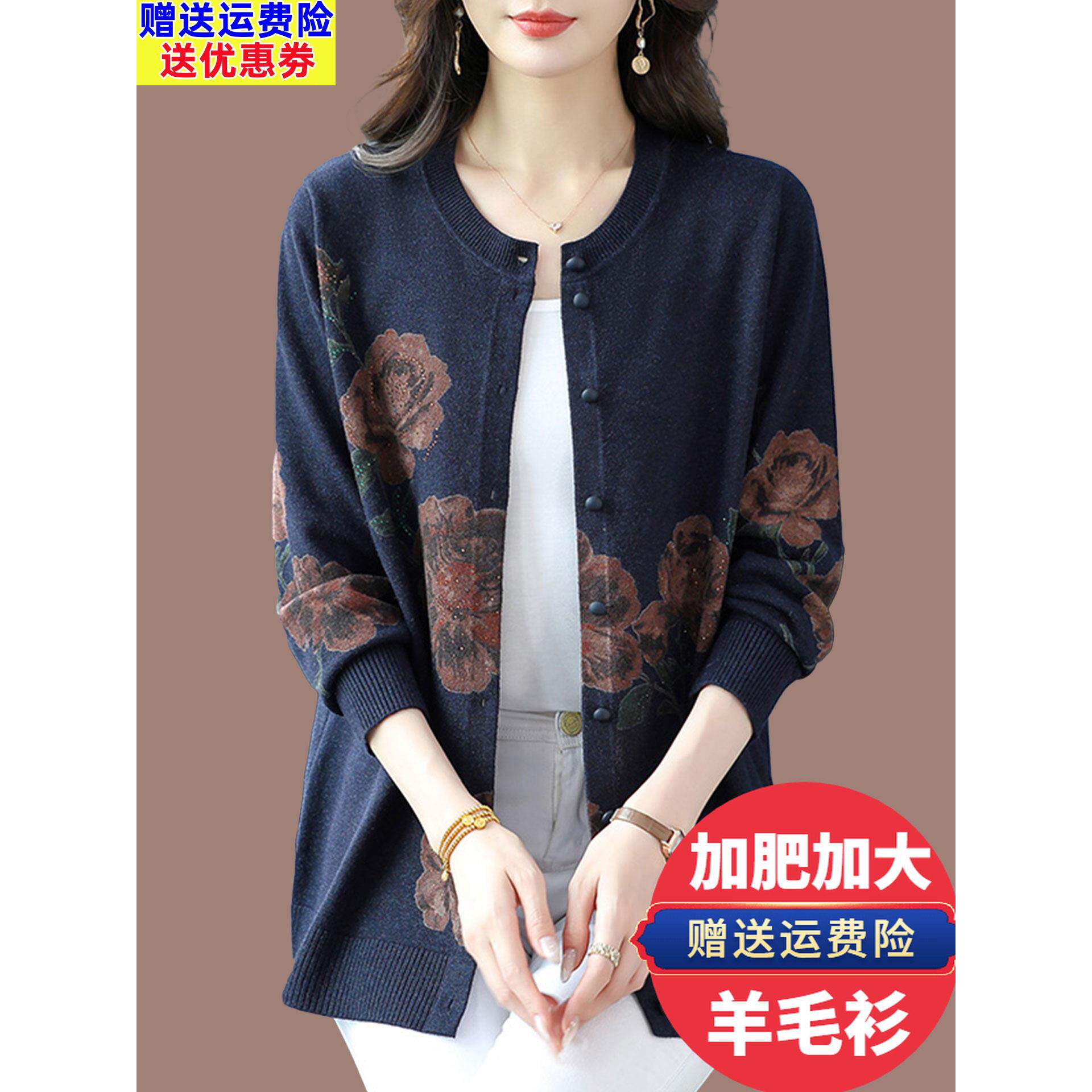 印花羊毛衫女宽松加肥加大码显瘦针织开衫洋气妈妈遮肚子毛衣外套