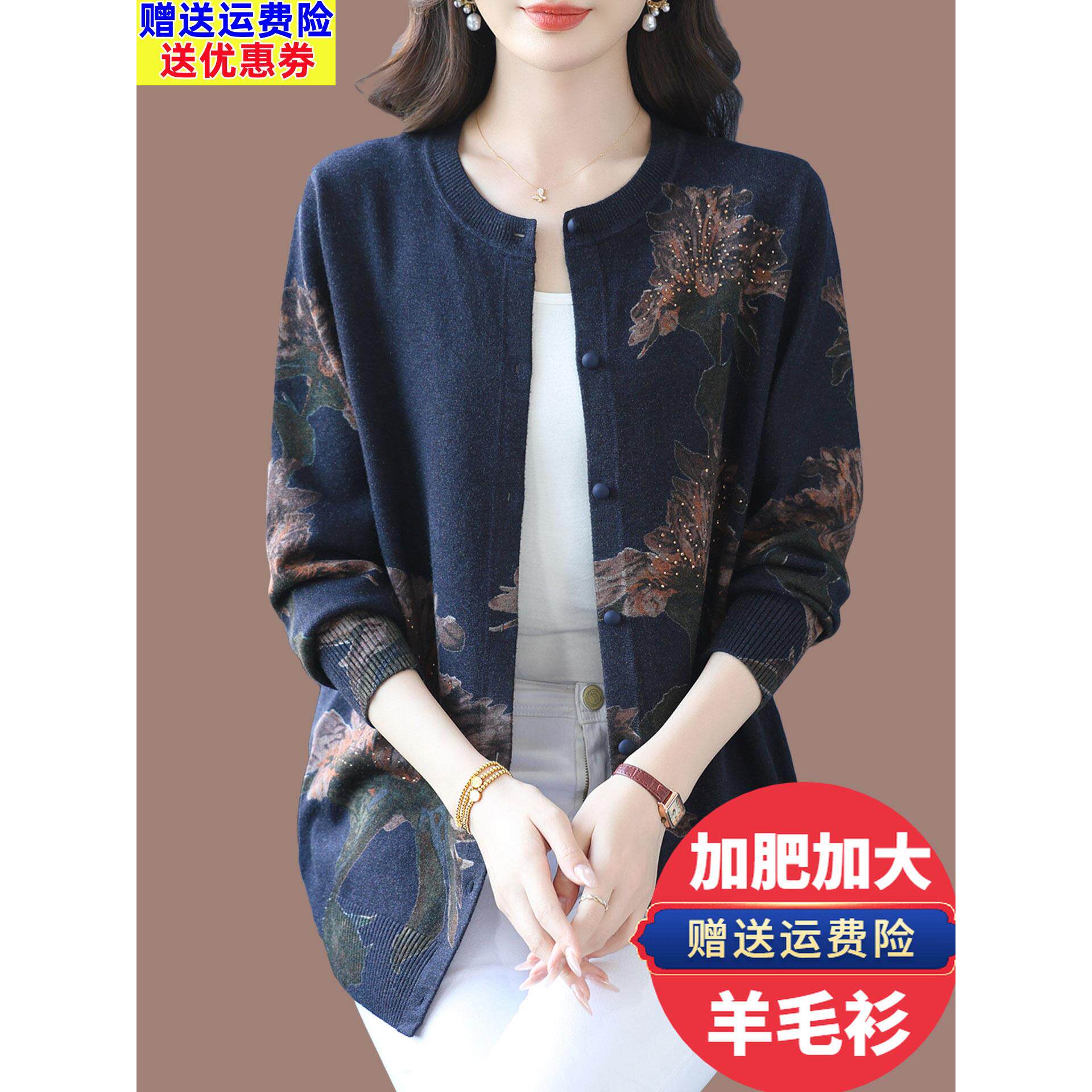 中年妈妈羊毛衫毛衣外套女春秋加肥加大码外搭中长款印花针织开衫