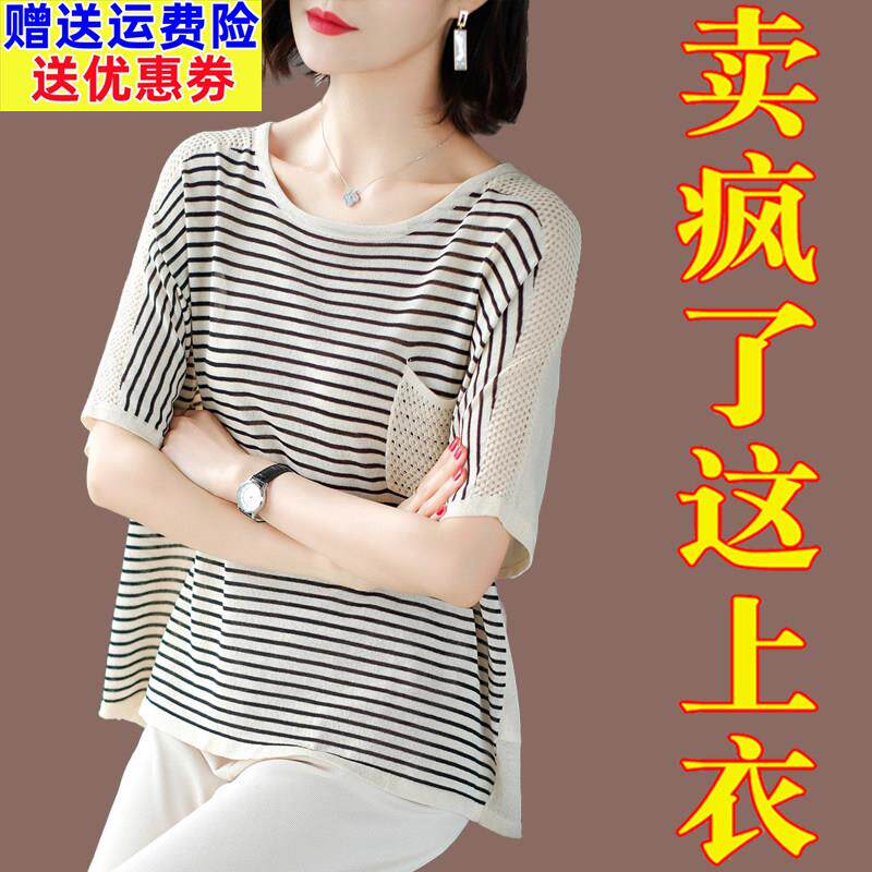 中年妈妈夏装短袖T恤女宽松高级感针织上衣洋派大尺码冰丝条纹小