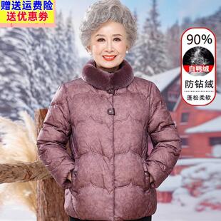 中老年人羽绒服女短款小个子奶奶老太太毛领保暖衣服妈妈加厚外套