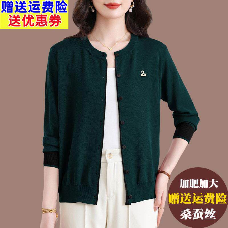 2025新款大码桑蚕丝开衫女洋气薄款针织衫妈妈装显瘦冰丝长袖上衣