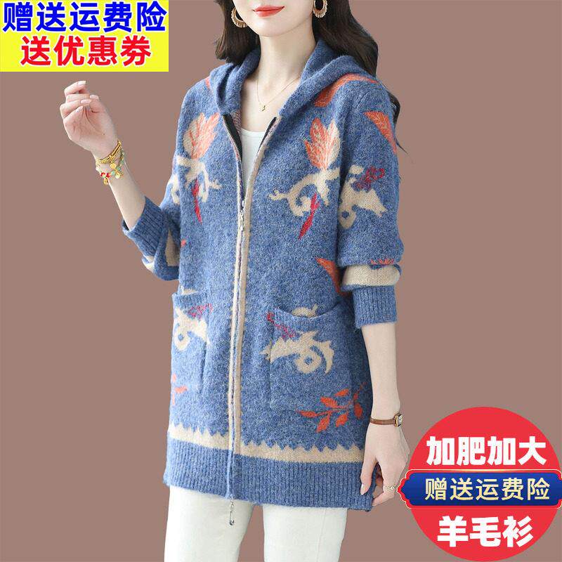 妈妈连帽羊毛针织外套女秋冬宽松加肥大码休闲显瘦中长款毛衣开衫