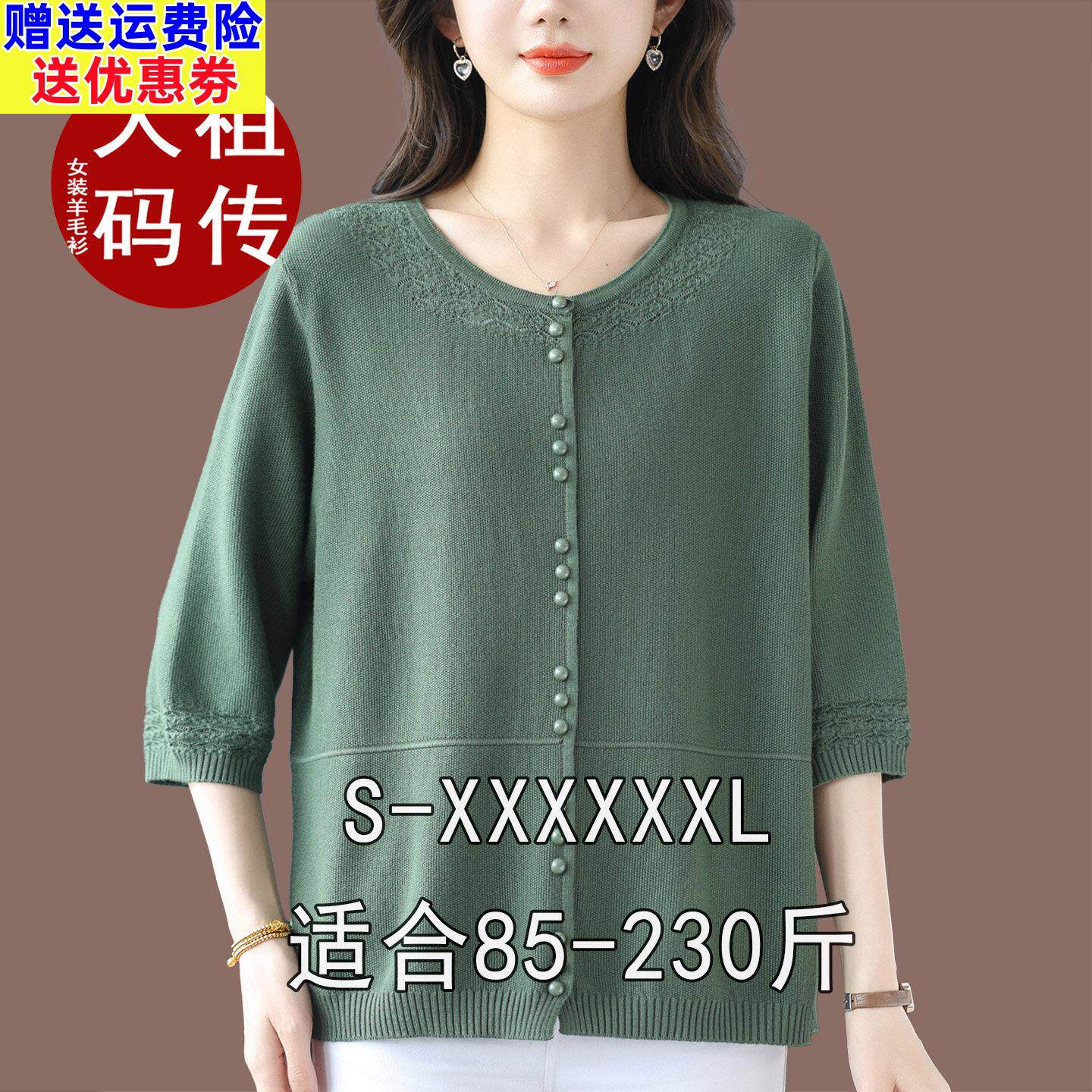 大码女装桑蚕丝针织衫200斤胖MM夏季外搭真丝开衫百搭真丝上衣薄