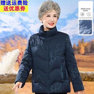 奶奶冬装羽绒服中老年人外套女妈妈保暖衣服60岁70老太太冬季短款