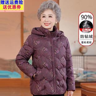 老年人羽绒服女奶奶冬装60多岁70老太太冬季外套加厚短款妈妈棉袄