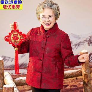 老年人女款棉袄奶奶冬装棉衣喜庆婚宴衣服老太太棉服妈妈保暖外套