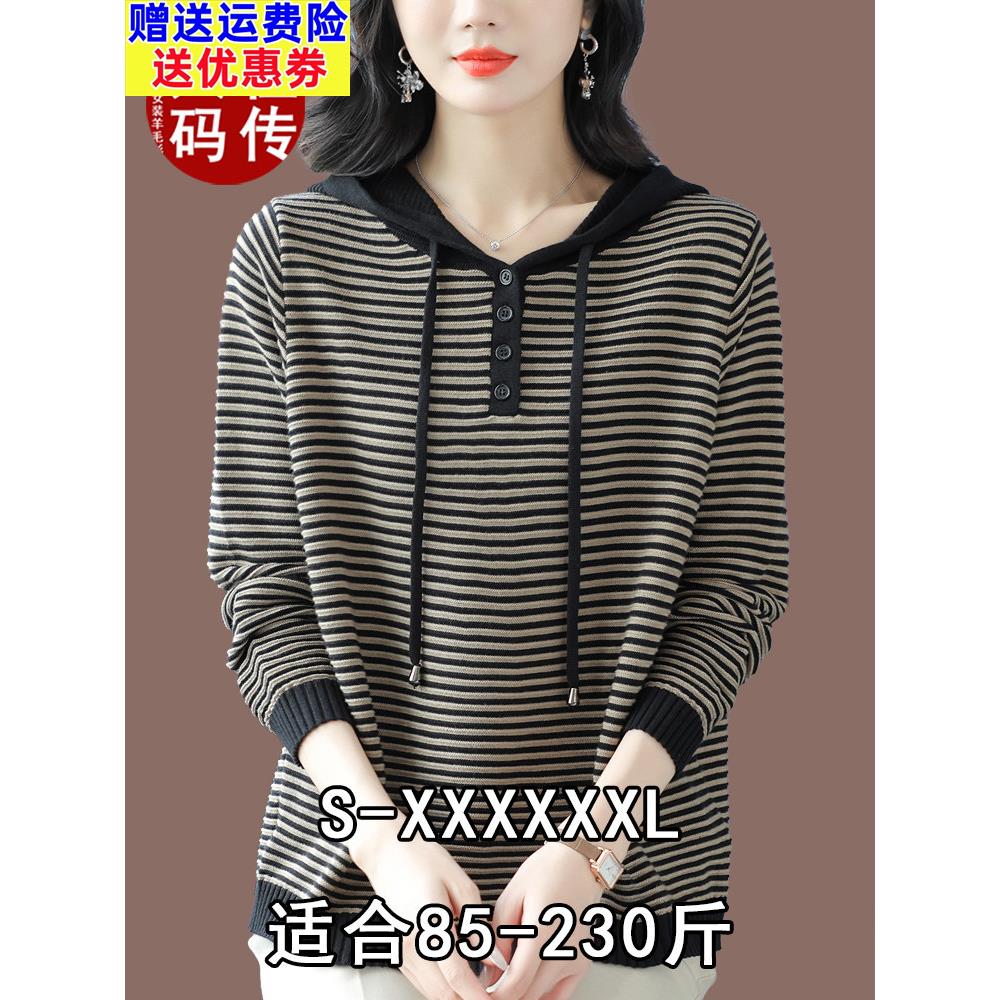 胖mm初秋外穿带帽毛衣女装特大码女士羊绒衫条纹显瘦针织宽松卫衣