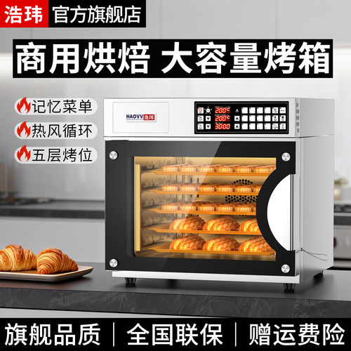 浩玮商用电烤箱全自动大容量风炉
