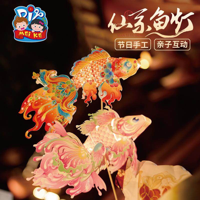 中秋节传统儿时鱼虾蟹系列之仙系鱼灯手工制作材料儿童玩具灯笼,节庆用品/礼品,灯笼,淘宝优惠券,粉丝福利购,淘宝优惠卷