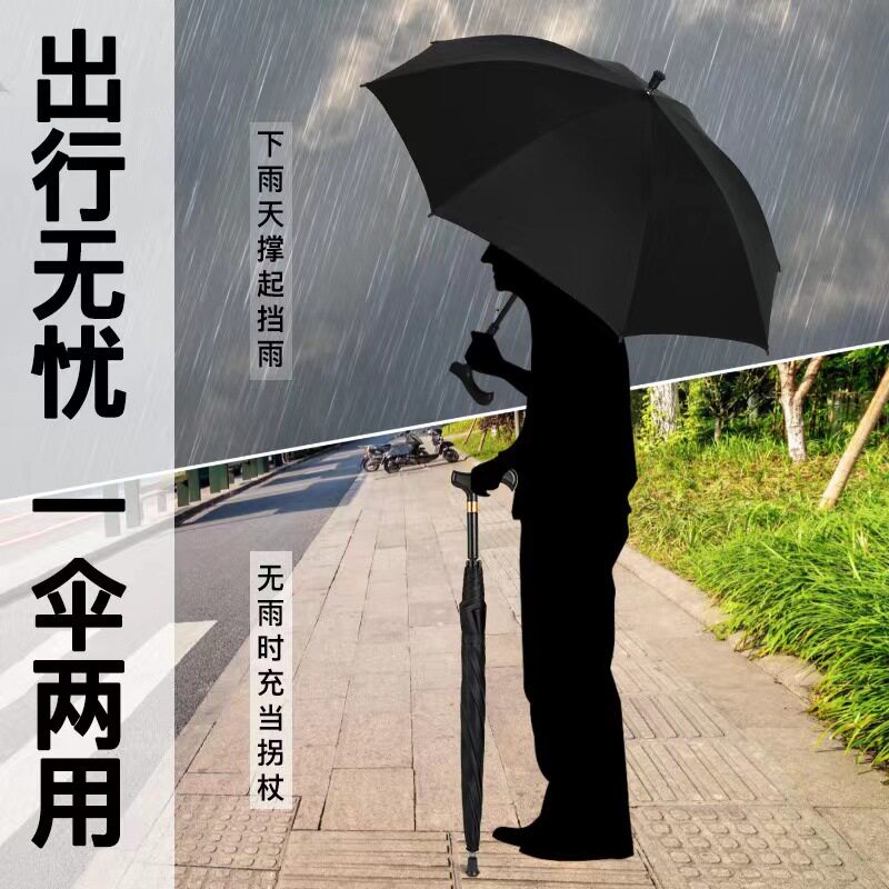 雨伞拐杖伞带伞加固老人用雨伞长柄晴雨两用防滑登山多功能手杖