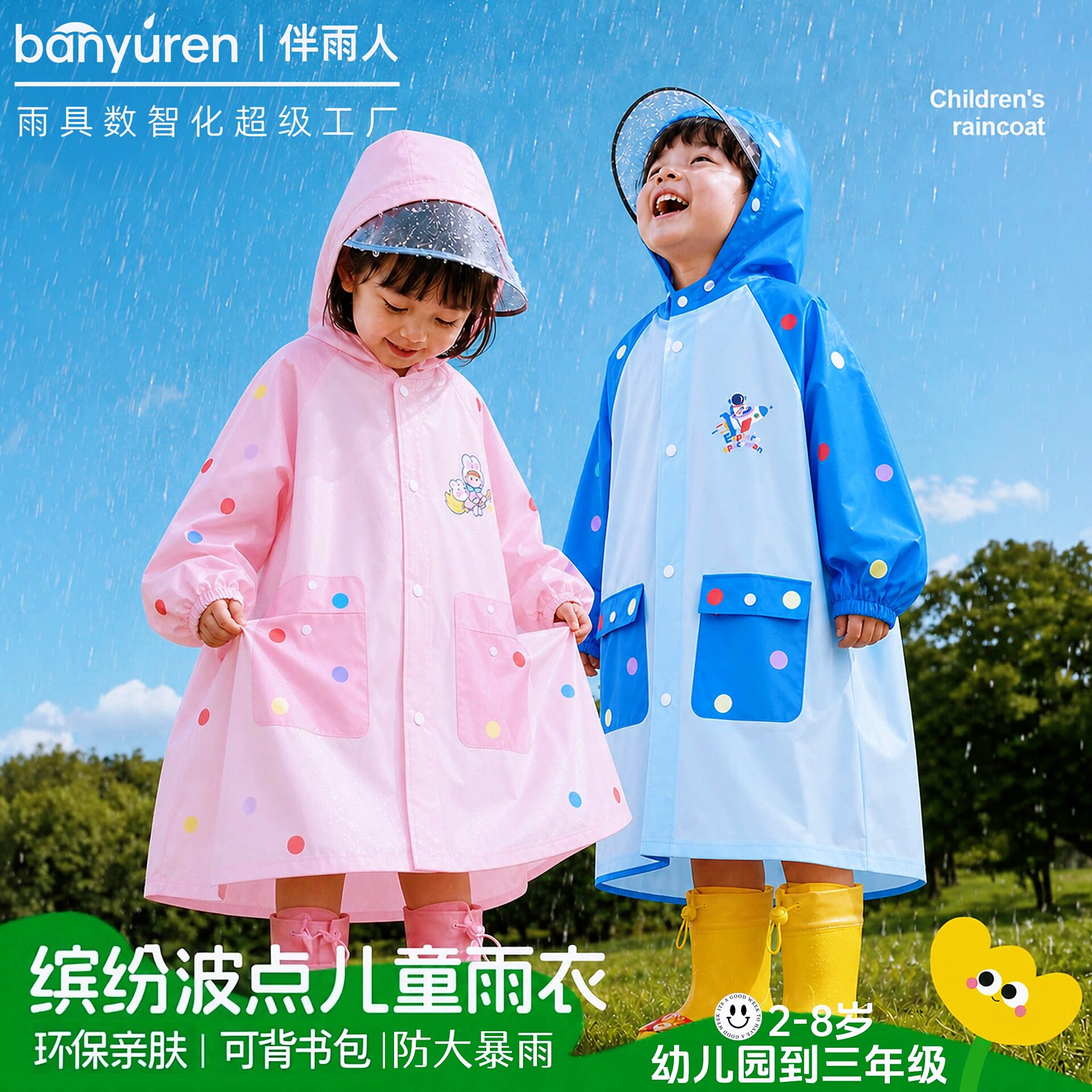【严选】波点儿童雨衣防水幼儿园宝宝上学卡通印花便携式雨披批发