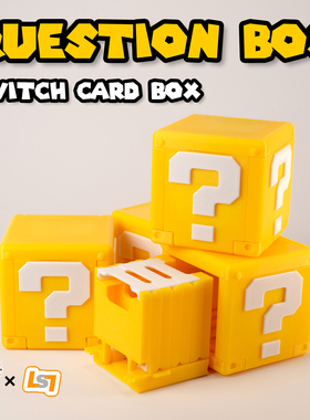 SWITCH 问号箱卡带盒 3D打印【马力欧兄弟 塞尔达】GENTLE BOMB