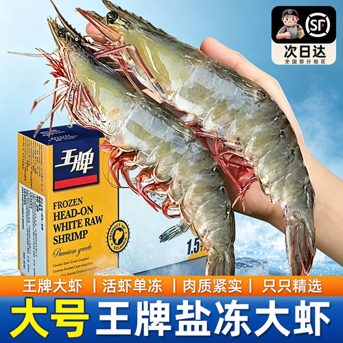 原盒2030特大号王牌大虾鲜活冷冻