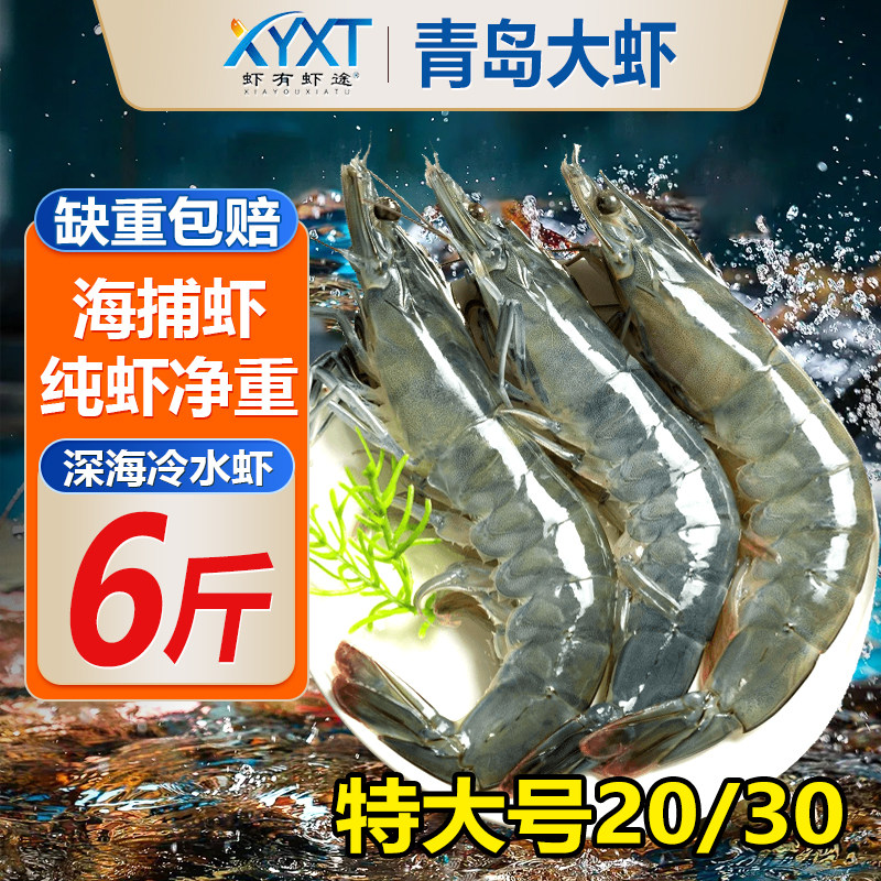 新鲜青岛大虾鲜活冷冻
