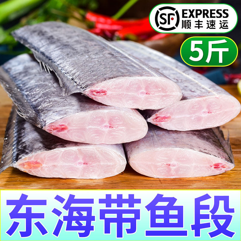 东海小眼带鱼5斤 海鱼新鲜冷冻刀鱼深海带鱼中段鱼肉海鲜水产顺丰,水产肉类/新鲜蔬果/熟食,带鱼,淘宝优惠券,粉丝福利购,淘宝优惠卷