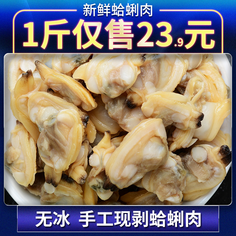 青岛蛤蜊肉500g鲜冻无冰无沙花蛤肉新鲜手剥嘎啦肉贝类海鲜水产