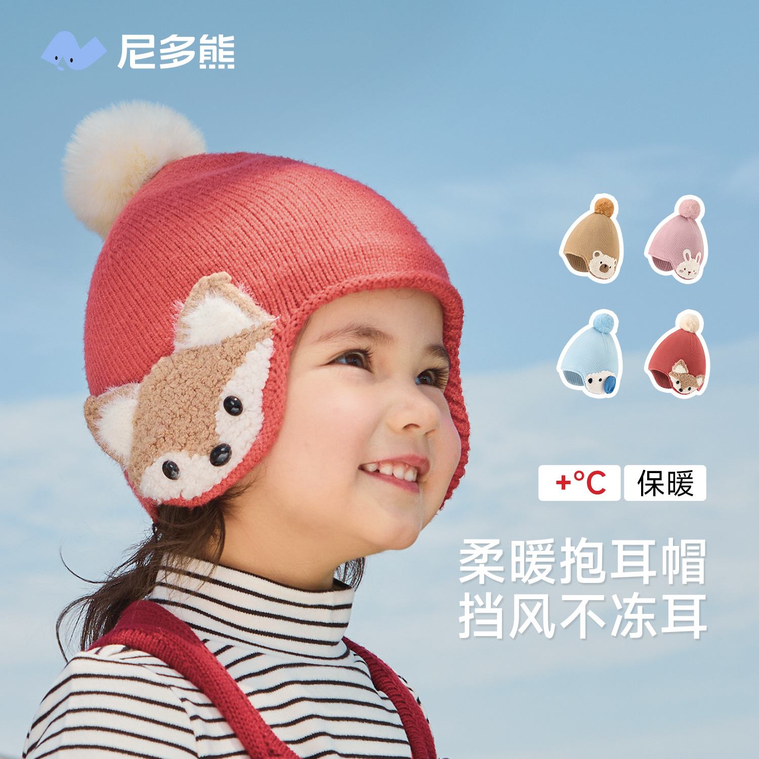 尼多熊2026新款宝宝帽子护耳帽婴幼儿针织毛线帽儿童保暖帽子秋冬