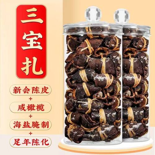 正宗广东新会特产三宝扎手工养生茶咸橄榄禾秆草泡水煲汤泡茶罐装