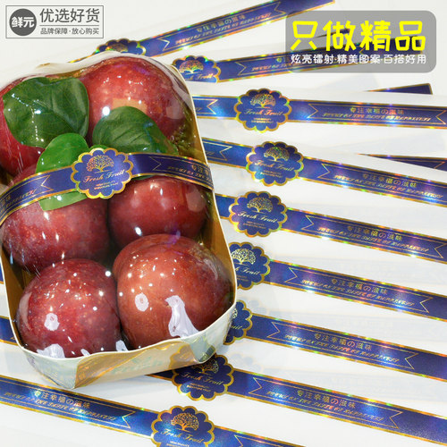 高档精致腰封贴纸镭射水果贴纸