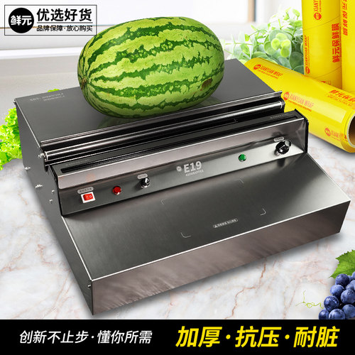 鲜元不锈钢强抗压保鲜膜包装机