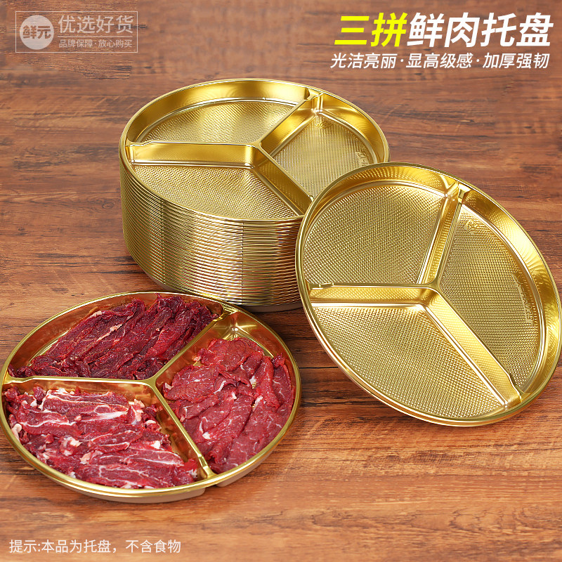 牛肉胖东来山姆同款金色圆形托盘