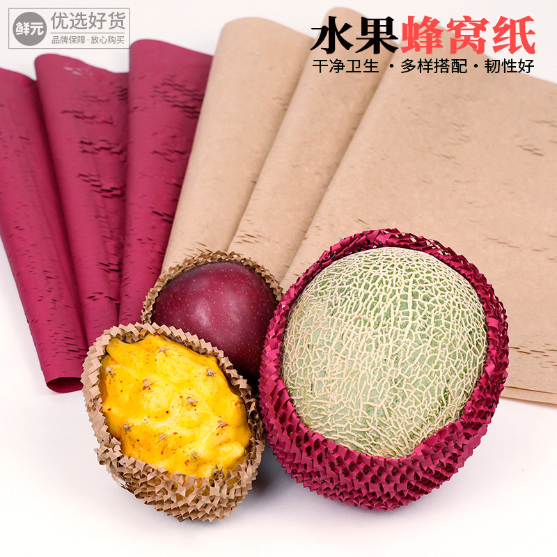 新款轻奢水果打包蜂窝纸礼品花纸礼盒装饰高档网眼艺术纸鲜花纯色,办公设备/耗材/相关服务,包装用纸,淘宝优惠券,粉丝福利购,淘宝优惠卷