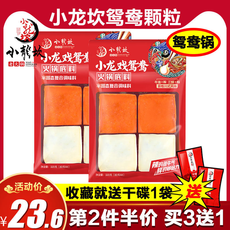 小龙坎火锅底料鸳鸯颗粒装四川重庆正宗一人食底料麻辣清汤鸳鸯锅