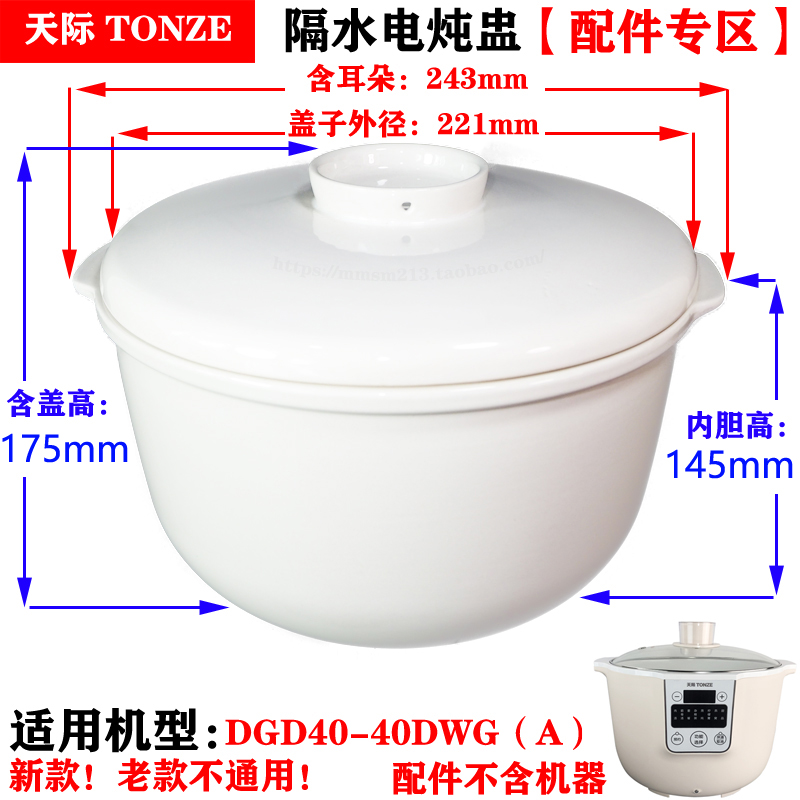 天际DGD40-40DWG-A陶瓷配件大内胆盖子4L小内胆0.45L塑料盖子蒸格 厨房电器 电热水壶/保健养生壶配件 原图主图