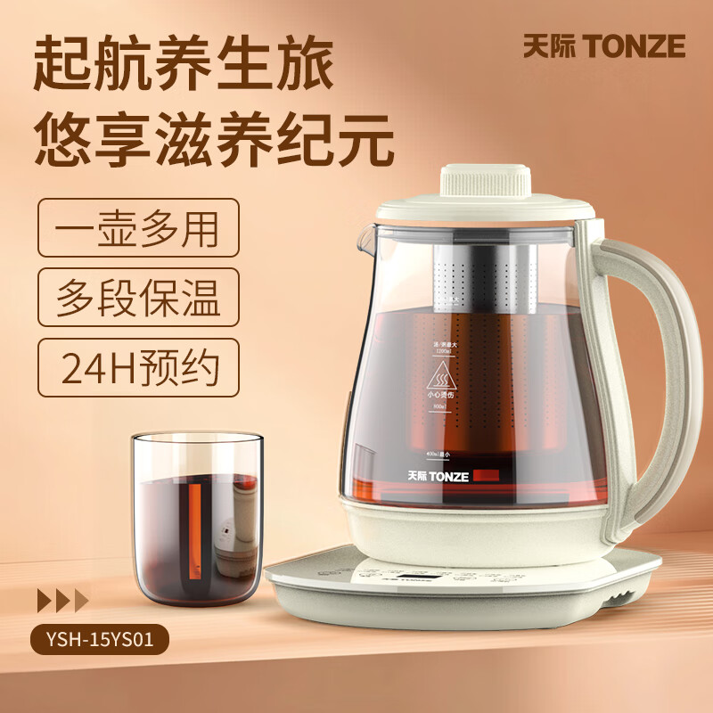 天际多功能养生壶全自动加厚烧水