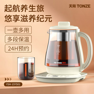 天际多功能养生壶全自动加厚烧水