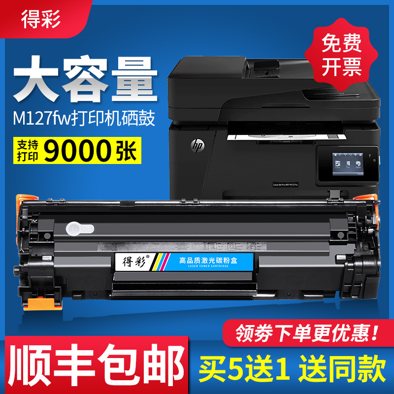 惠普硒鼓打印机墨盒