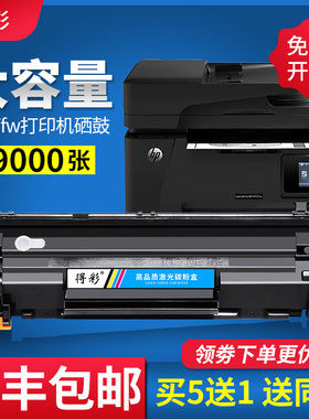 得彩适用惠普M127fw硒鼓HP83A CF283A墨盒HPLaserJet Pro MFP M127fn M127fs M225dn M225dw打印机硒鼓大容量