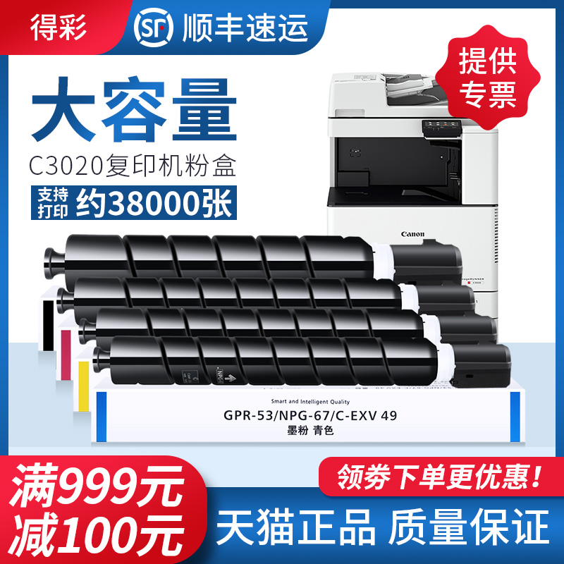 佳能得彩适用粉盒彩色墨粉