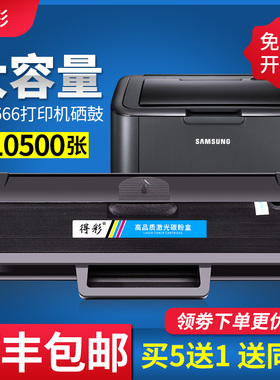 得彩适用三星ml1666硒鼓D1043S墨盒大容量ML1660 1661 1665 1670 1676 1860 1861 ml1865w打印机SCX-3201硒鼓
