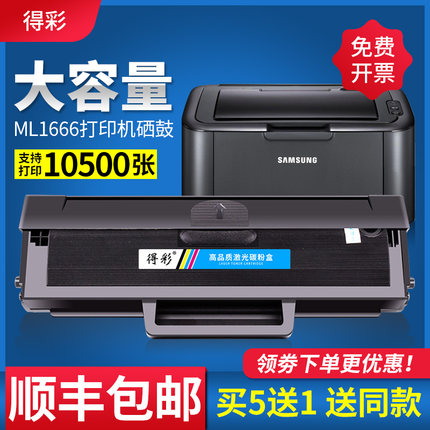 得彩适用三星ml1666硒鼓D1043S墨盒大容量ML1660 1661 1665 1670 1676 1860 1861 ml1865w打印机SCX-3201硒鼓
