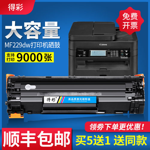 适用硒鼓得彩打印清晰