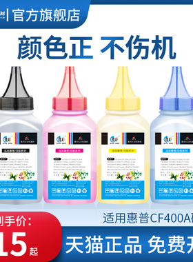 得彩适用惠普cf400a碳粉hp201a Color LaserJet Pro m252n m252nw MFP m277n m277dw m274n打印机墨粉 彩色