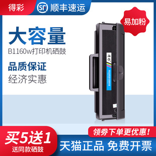 B1163 2008F打印机T B1165NFW硒鼓东芝e 2008S 2008C硒鼓 STUDIO 适用戴尔B1160w硒鼓B116x墨盒易加粉B1160