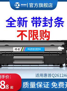 得彩适用HP12A硒鼓Q2612A硒鼓HP1020 plus LBP2900惠普m1005mfp佳能3050 hp1010 1012墨盒1018打印机1022晒鼓